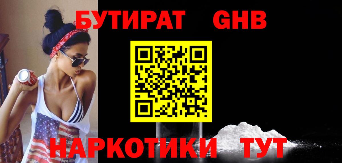 Бутират BDO 33%  БУТИРАТ  Дзержинский  Вход с VPN 