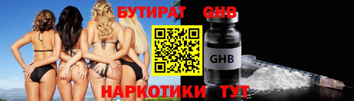 Бутират BDO Дзержинский