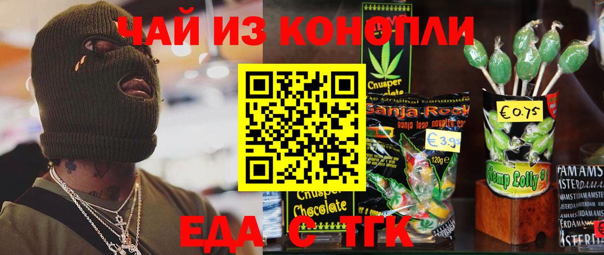 Дзержинский  Печенье с ТГК конопля  Вход с VPN 
