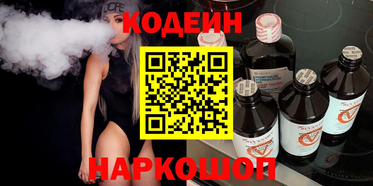 Кодеин напиток Lean (лин) Дзержинский