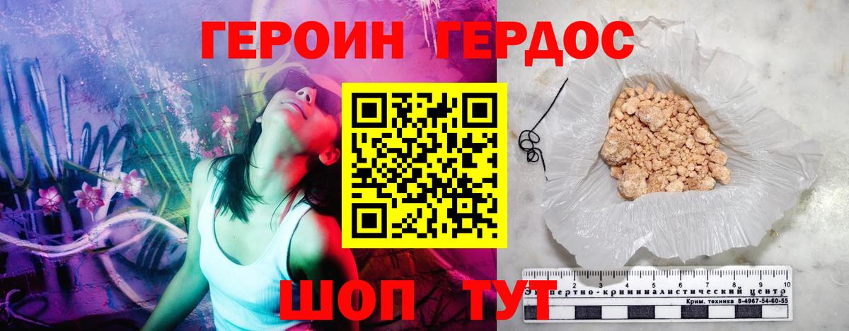 Героин VHQ Дзержинский