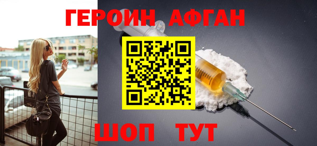 Дзержинский  Героин афганец  Героин  Вход с VPN 