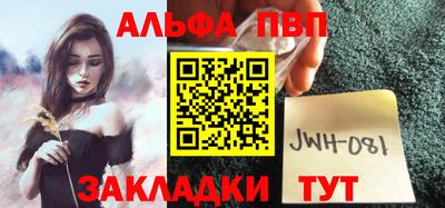 альфа пвп Балаково