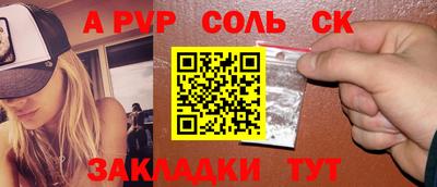 альфа пвп Балаково